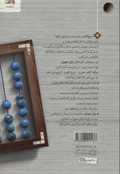 بازار خوبان - (مهارت های کسب و کار اسلامی)